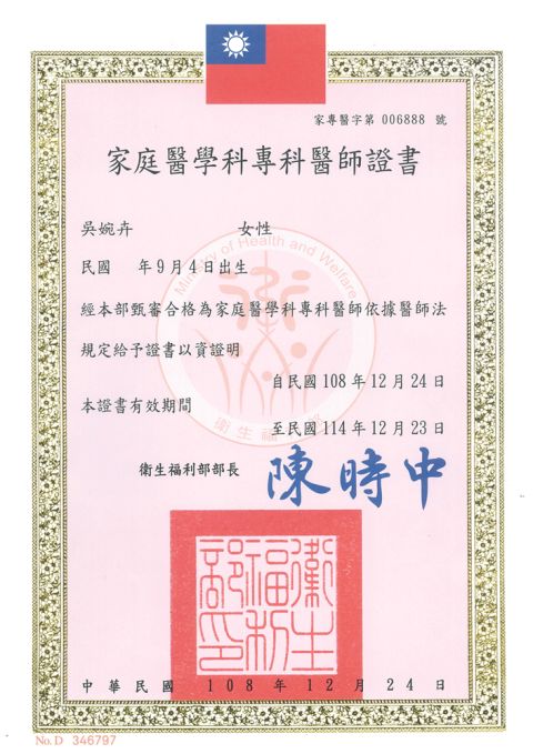 吳醫師 專科醫生證書