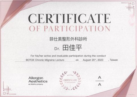 田醫師_Certificate