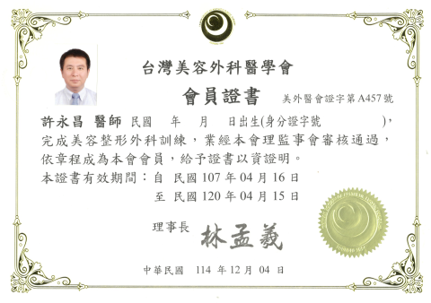 台灣美外醫學會