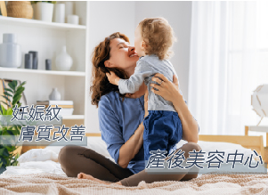 產後美容中心｜漂亮媽咪看這裡