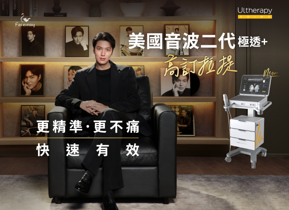 【2026 深度評析】為什麼美國音波二代 Ultherapy PRIME 是拉提界的「頂級投資」？專業醫師揭秘非侵入式抗老的關鍵因素