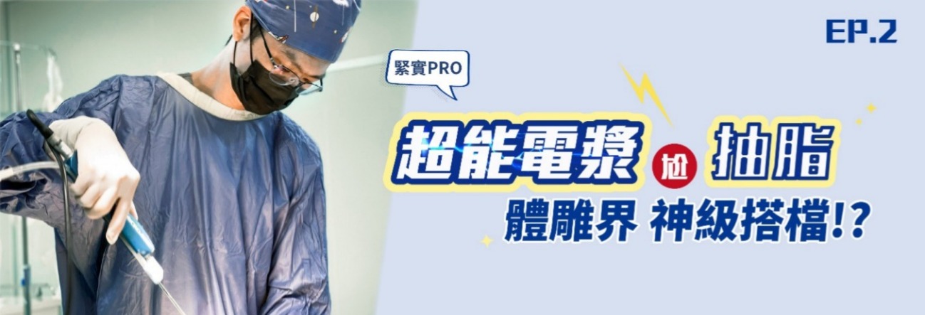 超能電漿原理