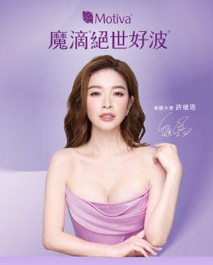 MOTIVA JOY魔滴隆乳2.0